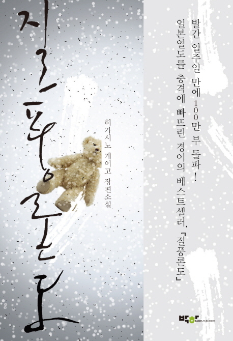 일본을 대표하는 미스터리 작가 히가시노 게이고가 신작 ‘질풍론도(박하)’를 출간했다.