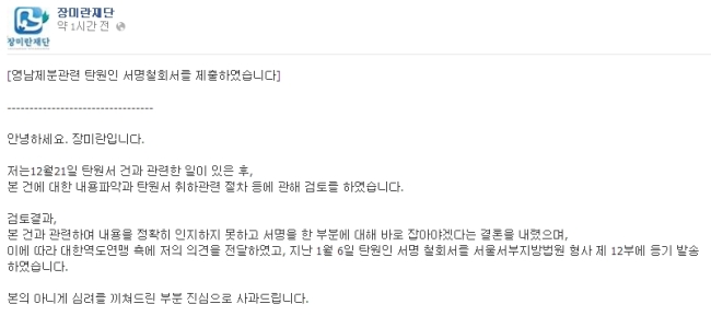 사진=장미란재단 페이스북