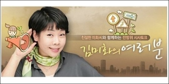 김미화(MC/개그우먼)
CBS 라디오 시사프로그램에 대해 방송통신심의위원회가 내린 ‘주의’ 조치 처분이 부당하다는 항소심 판결이 나왔다.
