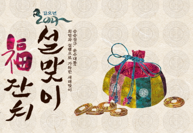 Poster for the Lunar New Year Festival at the Korea Folk Village (Korean Folk Villagethe)