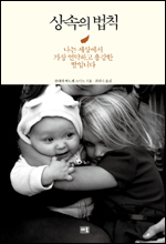 아카데미 여우주연상 수상자 제니퍼 로렌스 주연의 영화 제작이 확정된 에세이 ‘상속의 법칙(새움)’이 출간됐다