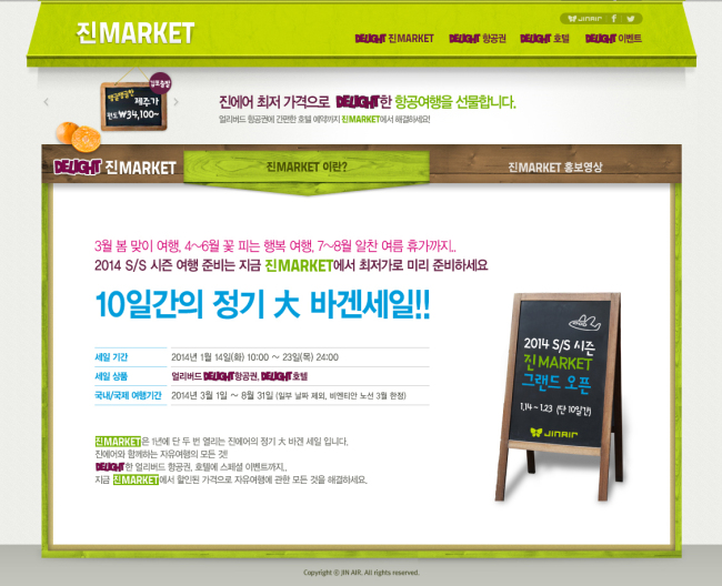진에어가 13개 전 노선 항공권을 연중 가장 낮은 가격에 판매하는 진마켓(www.jinair.com/JinMarket)을 14일부터 23일까지 10일간 오픈한다.
진마켓은 진에어가 지난 2012년 하반기부터 국내 항공업계 최초로 백화점 정기세일 개념을 도입한 온라인 마켓으로, 매년 두 차례씩 정기적으로 진에어 항공권을 특별가에 판매하고 있다. 이번 행사에선 오는 8월 31일까지 운항하는 항공권이 해당된다.