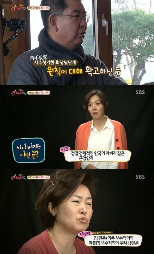 (사진 = OSEN) 샤크라 이은의 시아버지 권오영 회장(상)과 이은(중), 시어머니(하)