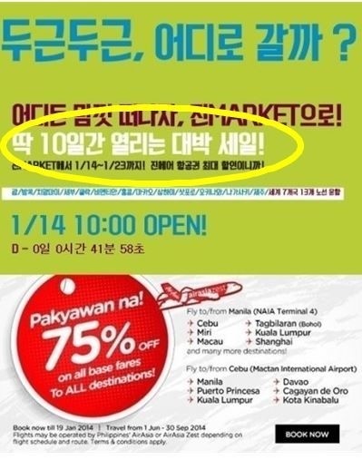 저가 항공사 진에어와 에어아시아가 할인 행사를 진행해 누리꾼의 관심을 끌고 있다.