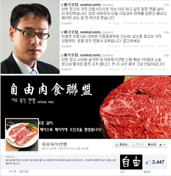 [사진=변희재 미디어워치 대표 트위터(@pyein2), 자유육식연맹 페이스북(https://www.facebook.com/FreeCarnismUnion)]
