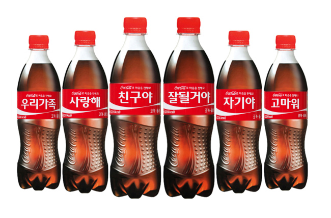 코카콜라는 최근 가족과 친구, 연인에게 평소 전하지 못했던 마음을 주고받는 스토리텔링 패키지 ‘쉐어 어 코크’ 제품 22종을 내놨다. 콜라 패키지에 ‘우리가족’, ‘자기야’, ‘친구야’ 등의 닉네임과 ‘잘될거야’, ‘사랑해’, ‘최고야’ 등의 메시지를 첨부해 따뜻한 감성을 느끼도록 했다는 게 코카콜라 측 설명이다.