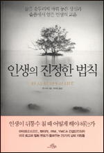 마이크로소프트, 화이자 등 세계적인 기업들의 컨설턴트로 활동 중인 캔 드럭 ‘드럭 엔터프라이즈’의 대표가 ‘인생의 진정한 법칙’(마일스톤)을 출간했다.