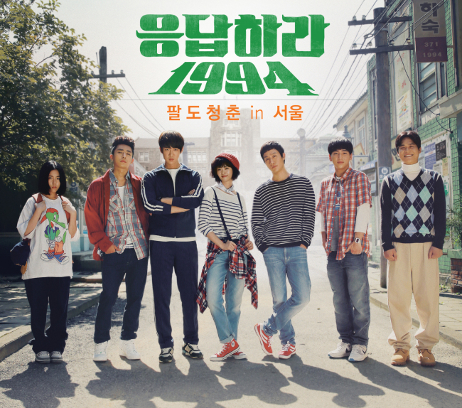 케이블방송 tvN의 ‘응답하라 1994’