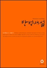 비영리사단법인 올재가 ‘올재 클래식스’ 아홉 번째 시리즈(34~37권)로 ‘방법서설’과 ‘리바이어던’을 비롯해 고려 말 대학자 이제현의 ‘역옹패설’, 헤르만 헤세의 노벨상 수상작 ‘유리알유희’ 등 4종을 출간했다.