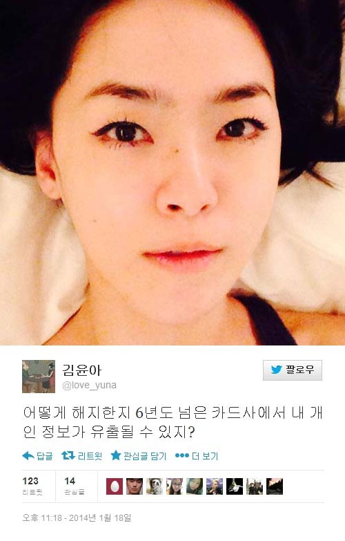 [사진=김윤아 트위터]