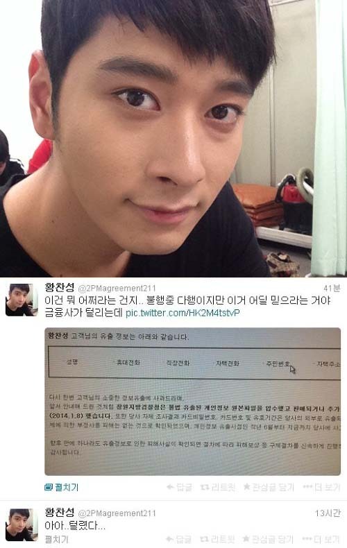 [사진=2PM 찬성 트위터]