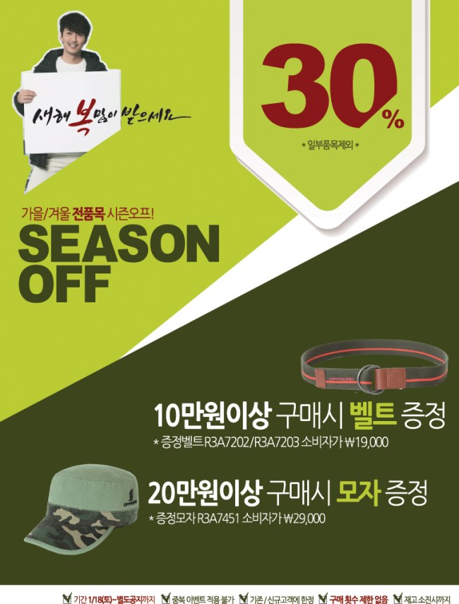 팰주식회사의 어드벤쳐웨어 오프로드(대표 김형섭)는 가을ㆍ겨울 시즌오프 세일과 함께 구매 금액별로 액세서리 제품을 증정하는 이벤트를 진행한다고 20일 밝혔다.