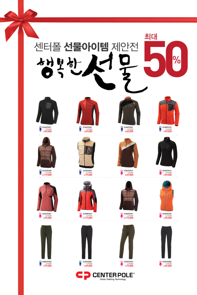 센터폴 설맞이 감사선물 제안전 포스터 [사진제공=센터폴]