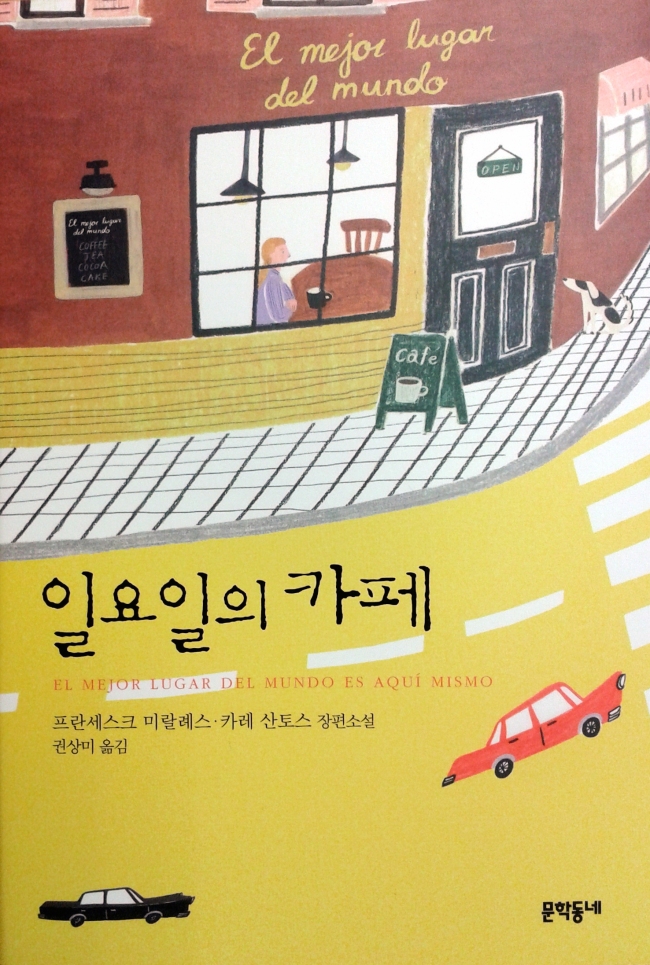 스페인 작가 프란세스크 미랄례스와 카레 산토스가 공동집필한 장편소설 ‘일요일의 카페(문학동네)’가 국내에 번역 출간됐다.