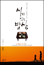 오인태 시인이 첫 번째 에세이집 ‘시가 있는 밥상’을 출간했다.