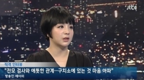 에이미(이윤지/방송연예인)
방송인 에이미가 공갈 등 혐의로 구속돼 일명 ‘해결사 검사’로 불리는 춘천지검 전모(37) 검사와 연인관계임을 인정했다.