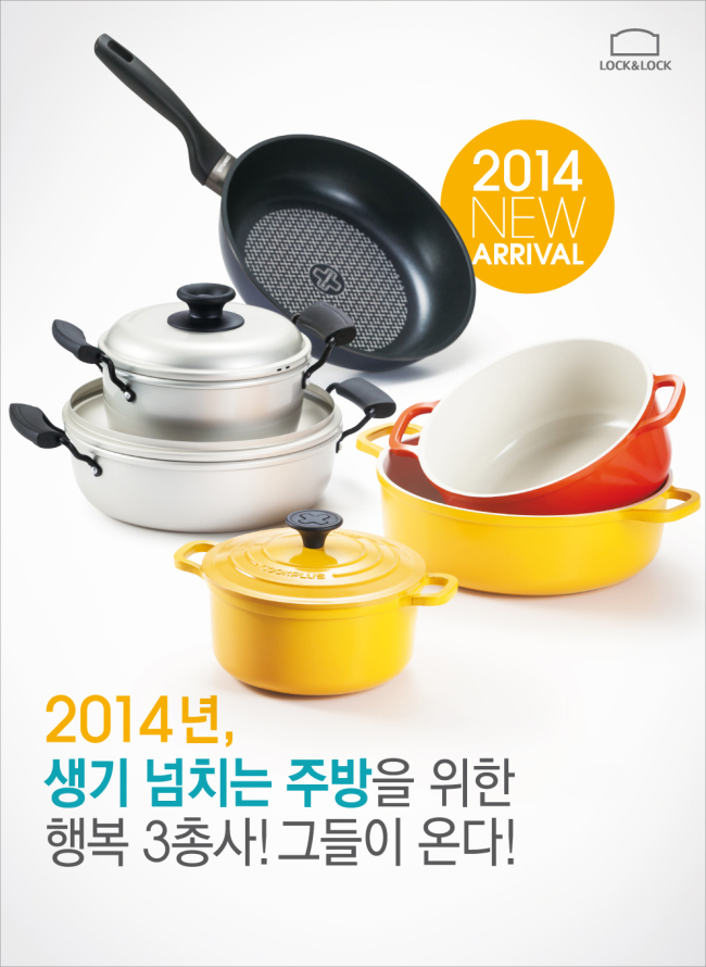 락앤락(대표 김준일)은 설을 맞아 오는 29일까지 전국 50개 직ㆍ가맹점 및 백화점에서 신제품 ‘쿡플러스 조리용품 3종’ 할인 행사를 진행한다고 22일 밝혔다.
이번 행사에서는 뉴밀키, 비타민2 등 냄비 2종과 프리마 프라이팬 1종으로 구성된 신제품 3종을 최대 30% 할인된 가격으로 판매한다.