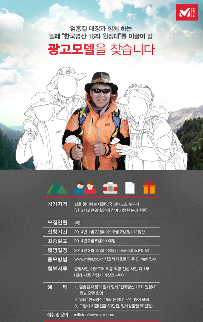 [사진제공=밀레]