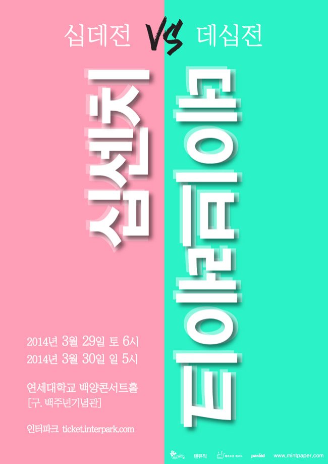 홍대 씬 최고의 라이벌, ‘10cm’와 ‘데이브레이크’가 3월 29, 30일 연세대 백양콘서트홀에서 합동 콘서트를 연다. 이번 공연은 2년 전 연 ‘concert ADD 2’에 이은 세 번째 합동공연으로 승부전 성격으로 진행된다.