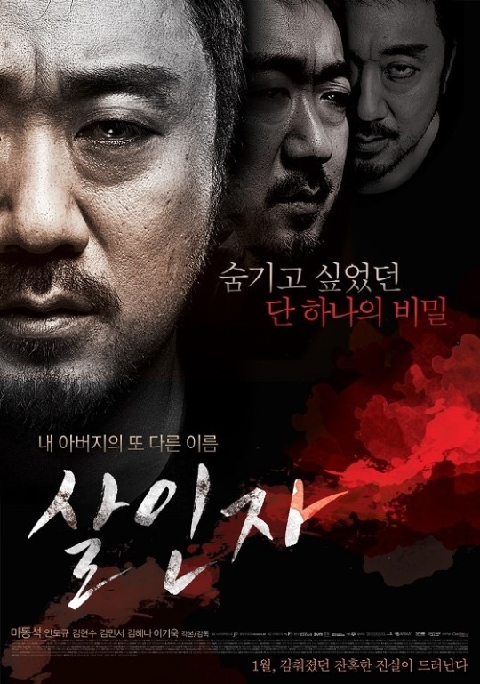 [사진=영화 ‘살인자' 포스터]