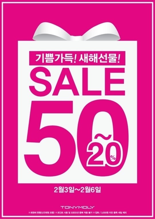 화장품브랜드 토니모리가 반값세일을 시작한다.
3일 토니모리는 홈페이지를 통해 △플로리아 화이트닝 캡슐 에센스 △루미너스 여신광채 비비크림 △키스러버 립 마스터 △백젤 아이라이너 △플로리아 뉴트라 에너지 100시간 크림 등 베스트셀러 제품을 최대 50%까지 세일한다고 밝혔다.