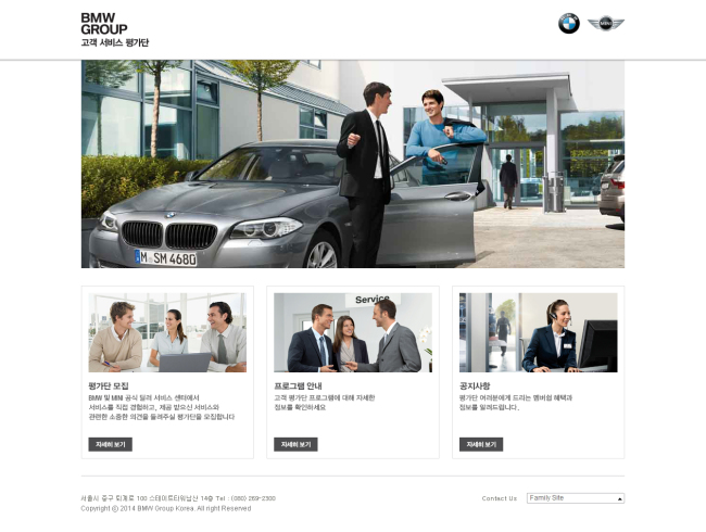 BMW 코리아가 BMW와 MINI 서비스를 직접 경험하고 평가할 200명의 ‘BMW 그룹 고객 서비스 평가단’을 새롭게 모집한다.
‘BMW 그룹 고객 서비스 평가단’은 고객들이 직접 서비스를 경험하고 이에 대해 평가하는 프로그램이다.
지난해 BMW 고객 100명을 대상으로 1기 고객 서비스 평가단이 운영됐으며, 올해 2기 고객 서비스 평가단에는 MINI 고객을 새롭게 포함해 진행한다.