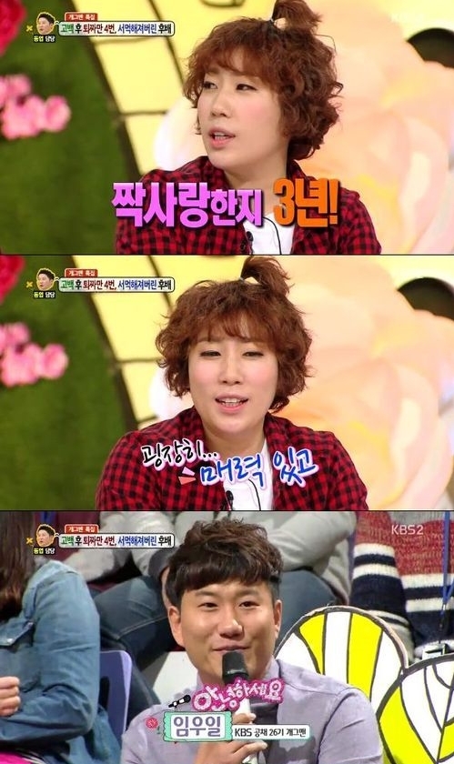 김영희(위부터/개그우먼),임우일(개그맨)
김영희가 '안녕하세요'에 짝사랑 고민녀로 출연해 화제다.