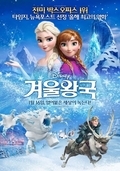 디즈니의 뮤지컬 애니메이션 ‘겨울왕국’의 바람이 극장가를 넘어 음원차트마저 얼렸다. ‘겨울왕국’ OST 타이틀곡 ‘Let It Go’가 2주 연속 지니 주간차트 1위에 올라 위세를 펼쳤다.