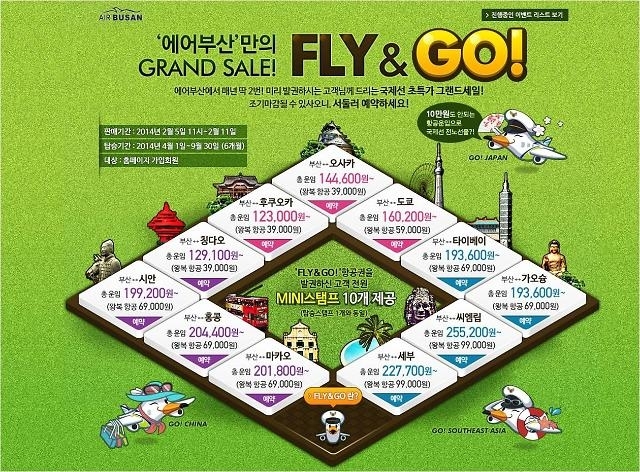 에어부산 국제선 파격가 할인행사를 실시해 큰 관심을 끌고 있다.
부산~후쿠오카 왕복노선에 12만3000원으로 예매할 수 있는 것.
에어부산은 5일 오전 11시부터 11일까지 홈페이지를 통해 국제선 전노선을 파격적인 가격으로 판매한다고 밝혔다. 이번 할인 판매는 몇달 후 항공권을 예매하는 얼리버드 형식이며 에어부산 항공권 탑승 기간은 4월1일부터 9월30일까지다.