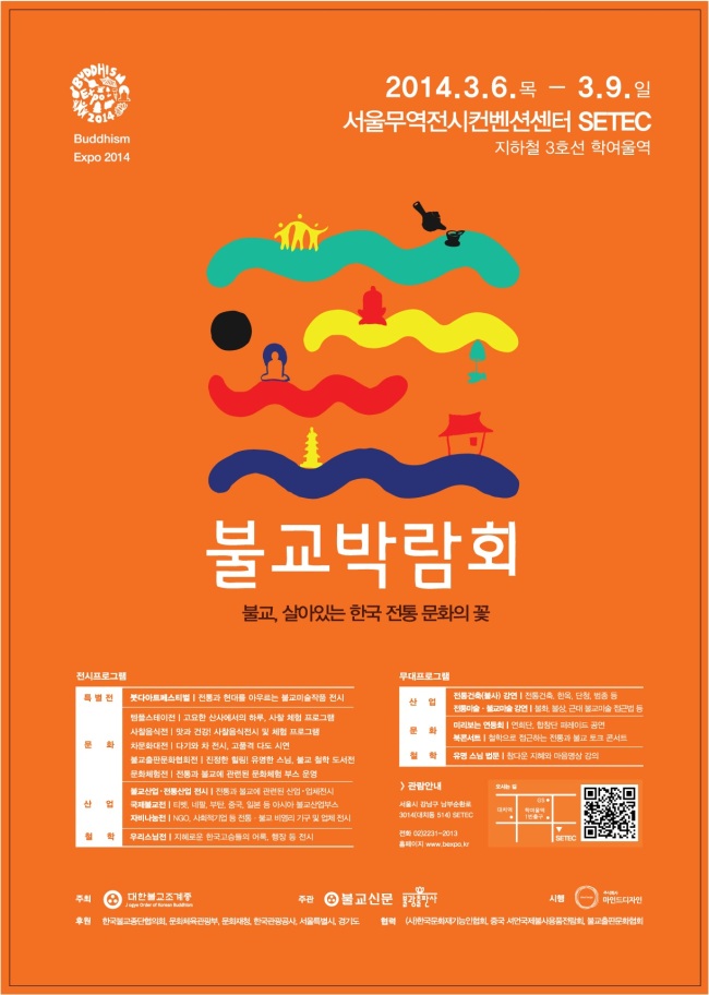 2014불교박람회, 다음달 6~9일 서울무역전시컨벤션센터서 개최