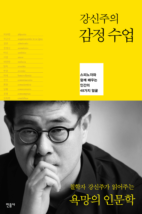 ‘감정수업(민음사)’