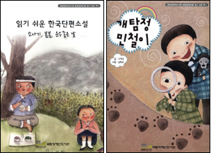 국립중앙도서관은 이를 토대로 어린이를 위한 ‘개탐정 민철이’와 청소년을 위한 ‘한국단편소설-소나기, 봄봄, 운수 좋은 날’ 등 견본도서 2종을 개발해 전국 정신지체특수학교 등 122개 기관에 보급한다.