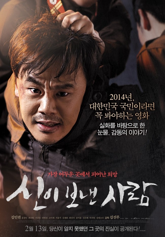 김인권(영화배우/탤런트)
영화 ‘신이 보낸 사람’이 스페셜 B컷 포스터를 공개했다.