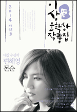 2014 제38회 이상문학상 작품집/편혜영 외 지음/문학사상