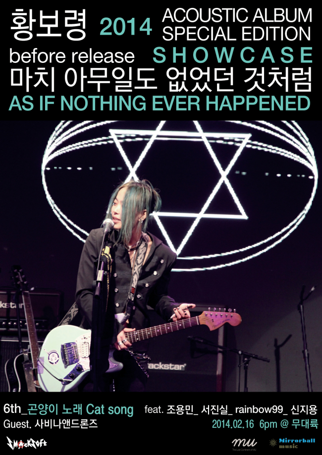 싱어송라이터 황보령이 오는 16일 오후 6시 서울 합정동 카페 무대륙에서 어쿠스틱 앨범 쇼케이스 마지막 공연을 연다.