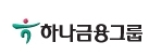 하나금융그룹의 지난해 순이익이 1조200억원을 기록, 전년대비 37% 감소했다.
하나금융은 6일 “지난해 4분기에 1433억원의 순이익을 기록, 연간 순이익이 1조200억원으로 집계됐다”고 밝혔다. 하나금융의 지난해 순이익은 2012년보다 6015억원(37.1%) 줄었다.