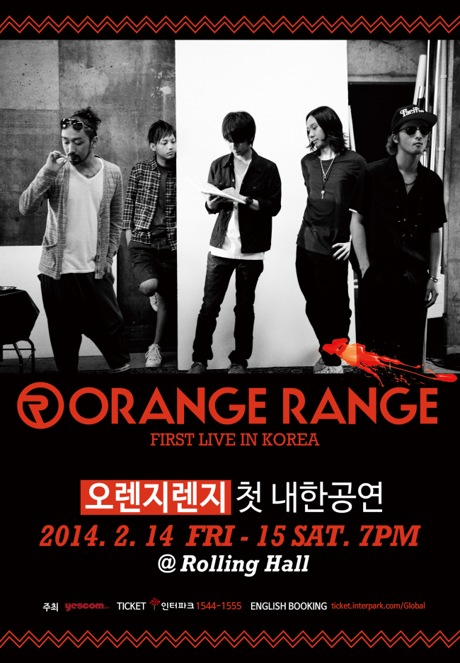 일본 오키나와 출신 밴드 오렌지렌지(Orange Range)가 오는 14~15일 서울 서교동 롤링홀에서 첫 내한 공연을 갖는다.
오렌지렌지는 지난 2001년 결성해 2002년 앨범 ‘오렌지볼(Orange Ball)’로 인디 데뷔, 2003년 ‘키리 키리 마이’로 메이저 데뷔를 했다. 이들은 한국에서는 영화 ‘지금 만나러 갑니다’와 애니매니션 ‘코드기어스’ OST로 J-팝 팬들에겐 익숙한 밴드다.