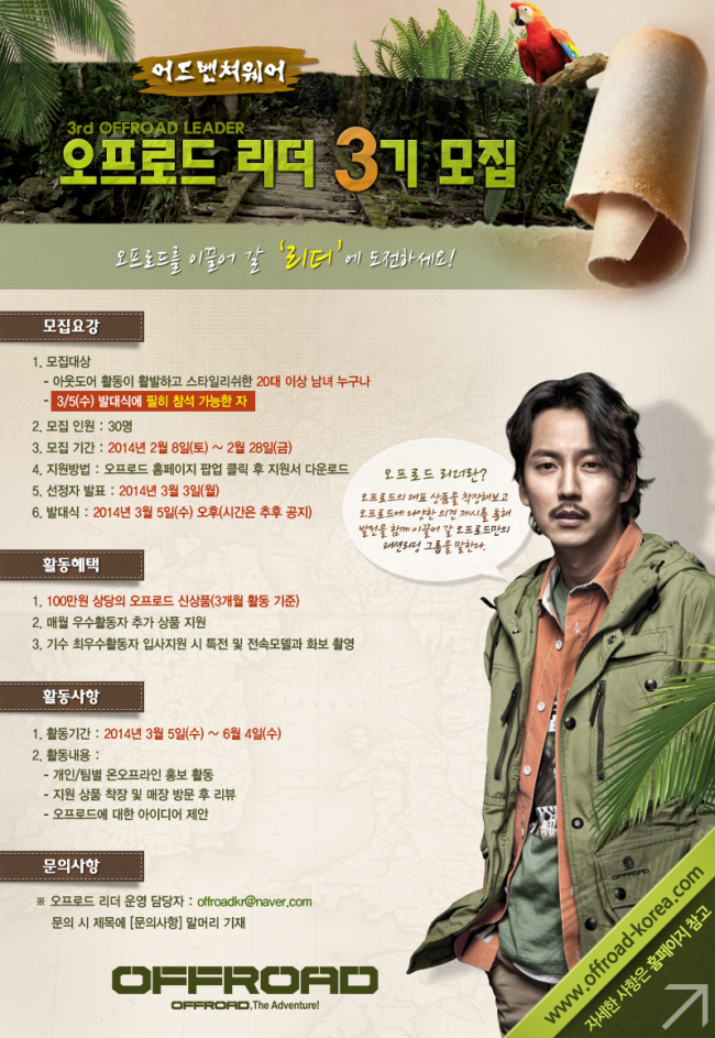 [사진제공=오프로드]