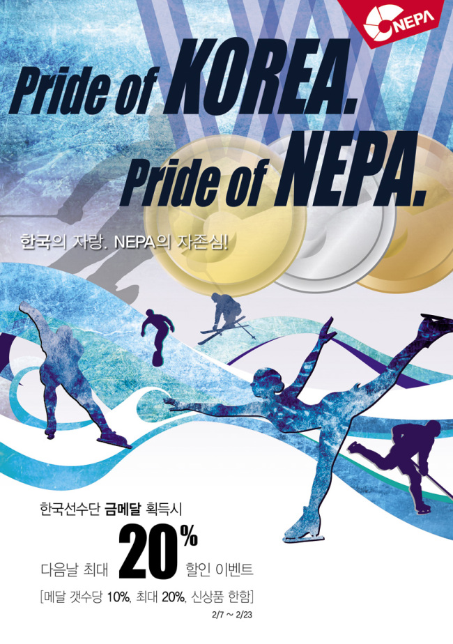 [사진제공=네파]