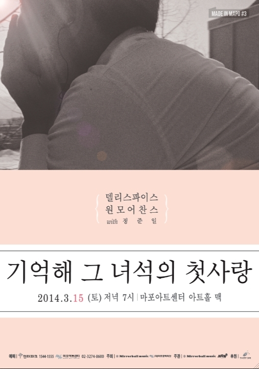 밴드 델리스파이스와 원모어찬스가 다음달 15일 오후 7시 서울 마포아트센터 아트홀맥에서 ‘기억해 그 녀석의 첫사랑’이란 타이틀로 합동 콘서트를 펼친다.