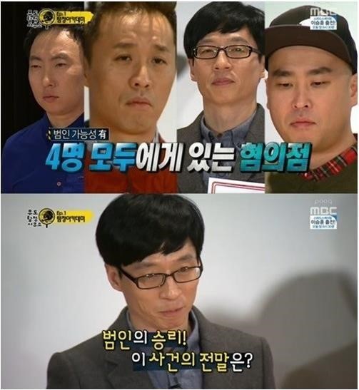 박명수(좌부터/MC/가수),정준하(MC/영화배우),유재석(MC/개그맨),길(길성준/가수/리쌍)
MBC ‘무한도전’의 탐정 특집이 긴장감 넘치는 전개와 반전으로 시청자들을 사로잡았다.