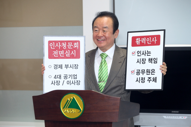 주성영(전국회의원/정당인/새누리당)
“‘전국 최초 인사청문회 전면 실시’와 ‘활력인사’를 실시하겠습니다.”
　주성영(56) 새누리당 대구시장 예비후보가 10일 오전 대구시청 기자실에서 공약으로 약속했다.