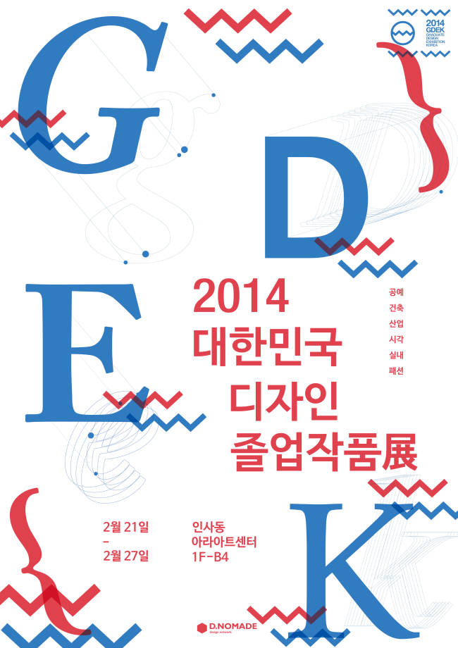 [사진제공=GDEK]