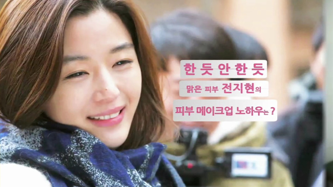 전지현(왕지현/영화배우)
프리미엄 자연한방 브랜드 한율(www.hanyul.co.kr)이 최근 공개한 SBS ‘별에서 온 그대’ 속 천송이(전지현 분)의 ‘물광촉촉 피부 시크릿’ 영상이 누리꾼들 사이에서 화제를 모으고 있다.