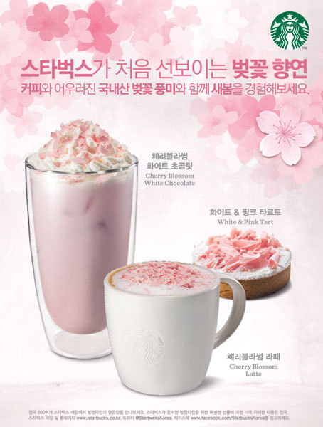 이달 15일부터 3월 10일까지 스타벅스 전국 600여 매장과 온라인에서 벚꽃을 주제로 한 ‘체리블라썸 라떼’와 ‘체리블라썸 화이트 초콜릿’, ‘화이트& 핑크 타르트’ 등 신메뉴와 머그, 텀블러, 카드 등이 다양하게 선보인다.