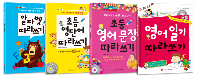 어린이영어출판사 해피하우스(Happy House)가 영어의 네 가지 영역 중 초등학생들이 가장 어렵다고 느끼는 ‘쓰기’를 재미있게 배울 수 있는 ‘영어 일기 따라쓰기’를 출간했다.