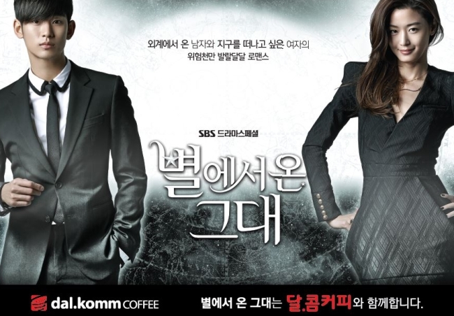 김수현(좌부터/탤런트/영화배우),전지현(왕지현/영화배우)
커피 프랜차이즈 ‘달.콤커피‘(dal.komm COFFEE)가 SBS 수목드라마 ‘별에서 온 그대’ 제작지원에 나선다.