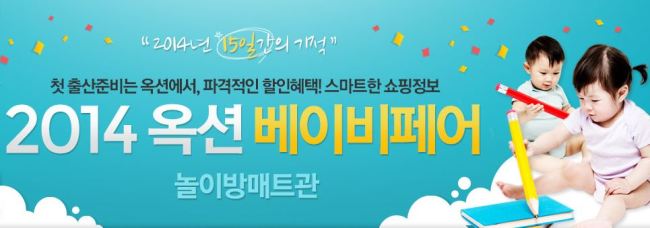 온라인마켓플레이스 옥션(www.auction.co.kr) 이 오는 3월 3일까지 2주간 ‘온라인 베이비페어’ 행사를 맞아 올해 유아용품 트렌드를 ‘시니어 육아족’으로 선정하고, 시니어 육아족에게 인기 있는 유아용품을 67%까지 할인판매한다.