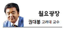 권대봉(교수/고려대학교교수)
2월은 졸업시즌이다. 교문을 나와 사회에 진출하면 본격적으로 자기 인생을 만들어야 한다. 졸업을 앞두고 일자리를 얻은 청년이 있는가 하면, 아직 그렇지 못한 청년이 있다. 또 학업을 중도에 포기하고 사회로 나간 ‘잊혀진 청년’도 있다.