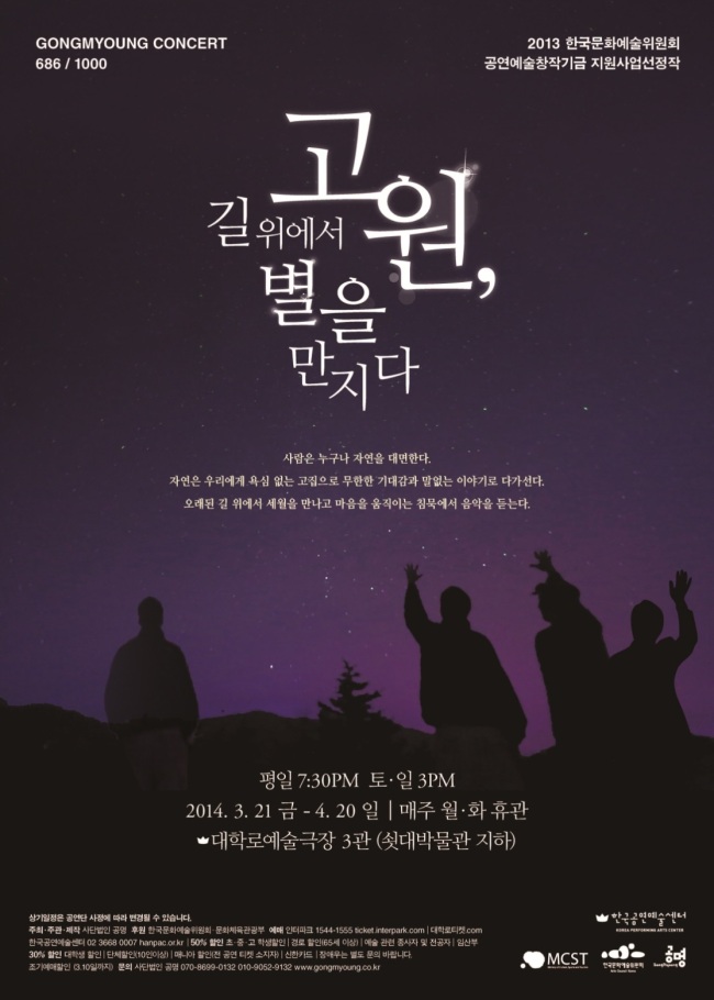 월드뮤직 그룹 공명이 오는 3월 21일부터 4월 20일까지 서울 대학로 예술극장 3관에서 ‘고원(Plateauㆍ高原)’이란 타이틀로 콘서트를 벌인다.